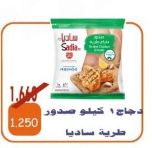 SADIA Chicken Breast  in جمعية الأحمدي التعاونية in الكويت - محافظة الأحمدي