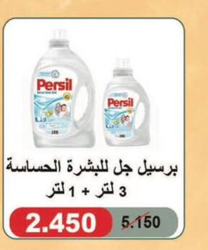 PERSIL Detergent  in Al Masayel co-op  in Kuwait - Ahmadi Governorate