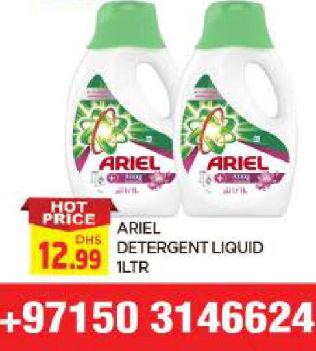 ARIEL Detergent  in المدينة in الإمارات العربية المتحدة , الامارات - الشارقة / عجمان