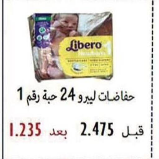 LIBERO   in جمعية المسايل التعاونية in الكويت - محافظة الأحمدي