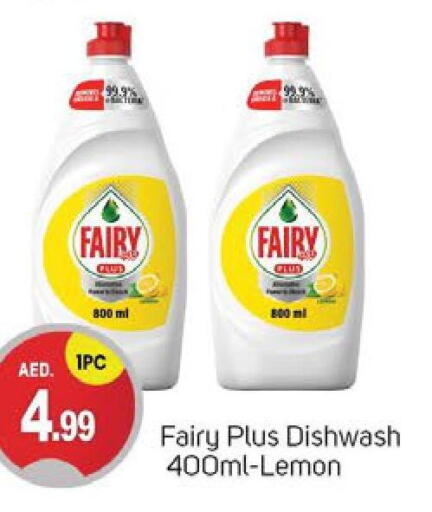 FAIRY   in سوق طلال in الإمارات العربية المتحدة , الامارات - الشارقة / عجمان