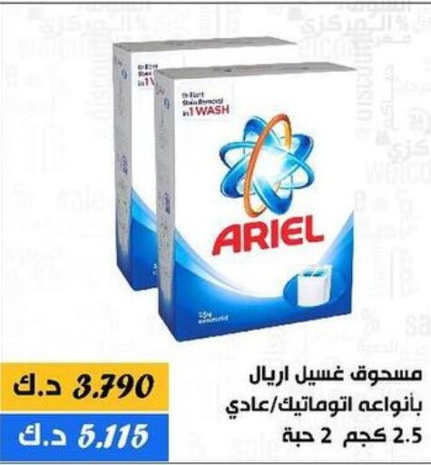 ARIEL Detergent  in Daiya Society in Kuwait - Kuwait City