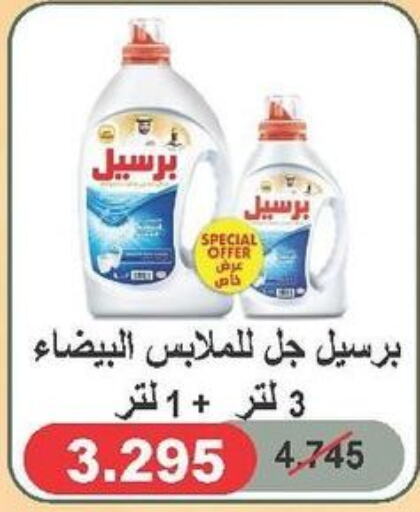 PERSIL   in جمعية الدعية التعاونية in الكويت - محافظة الأحمدي