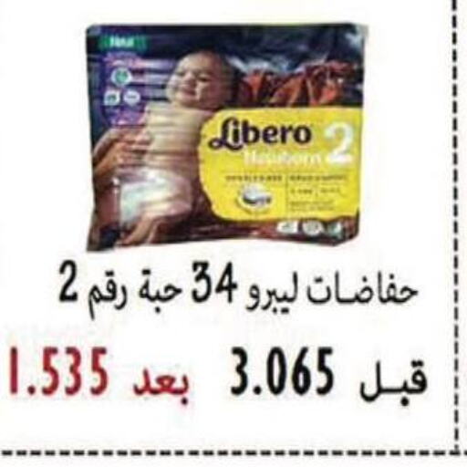 LIBERO   in جمعية المسايل التعاونية in الكويت - مدينة الكويت