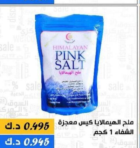  Salt  in جمعية الدعية التعاونية in الكويت - محافظة الأحمدي