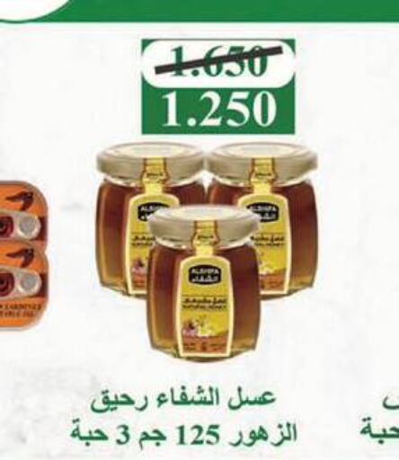 AL SHIFA Honey  in جمعية المسايل التعاونية in الكويت - محافظة الجهراء