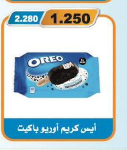 OREO   in جمعية المسايل التعاونية in الكويت - محافظة الأحمدي