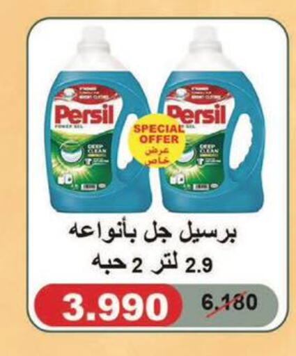 PERSIL Detergent  in Al Masayel co-op  in Kuwait - Jahra Governorate