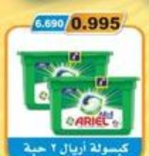 ARIEL Detergent  in Al Masayel co-op  in Kuwait - Jahra Governorate