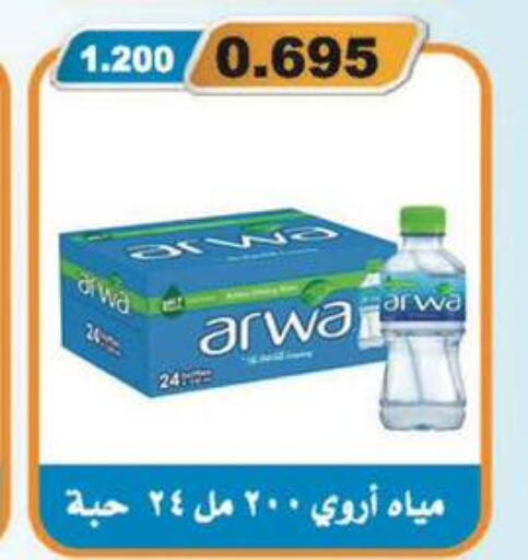 ARWA   in جمعية المسايل التعاونية in الكويت - محافظة الجهراء