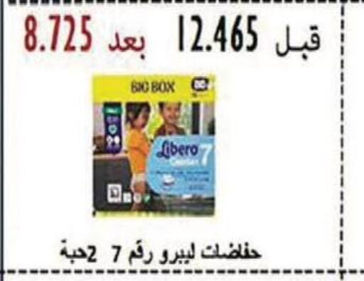 LIBERO   in Al Masayel co-op  in Kuwait - Jahra Governorate