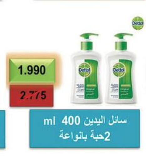 DETTOL   in جمعية المسايل التعاونية in الكويت - مدينة الكويت