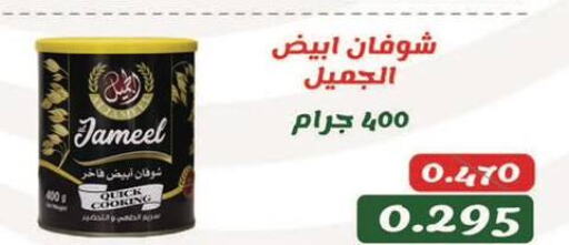 REEM Oats  in Al Masayel co-op  in Kuwait - Jahra Governorate