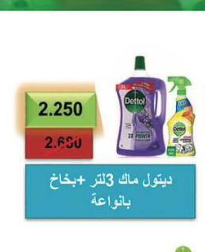 DETTOL Disinfectant  in جمعية المسايل التعاونية in الكويت - محافظة الجهراء