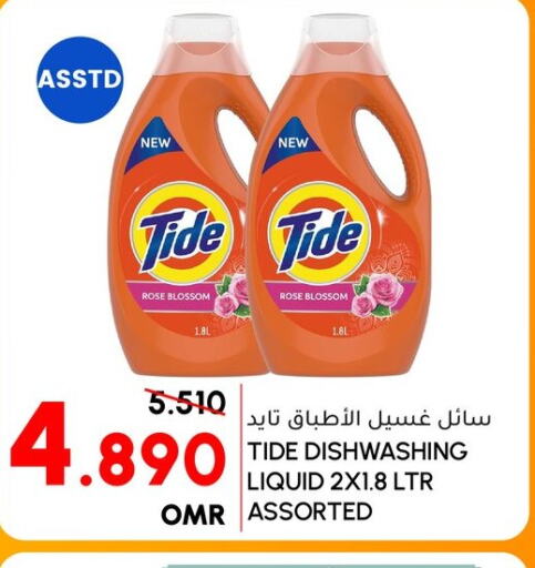 TIDE Detergent  in Al Meera  in Oman - Salalah