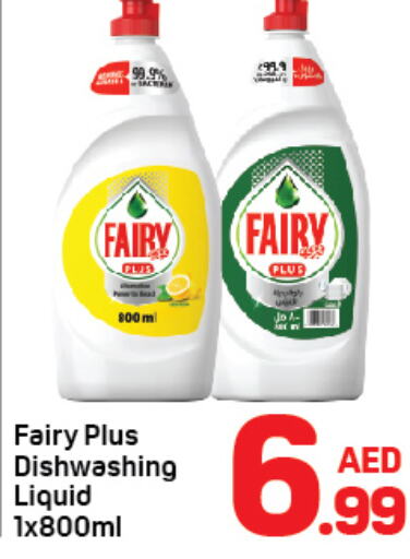 FAIRY   in دي تو دي in الإمارات العربية المتحدة , الامارات - دبي