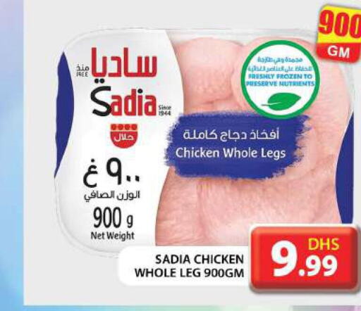 SADIA Chicken Legs  in جراند هايبر ماركت in الإمارات العربية المتحدة , الامارات - أبو ظبي