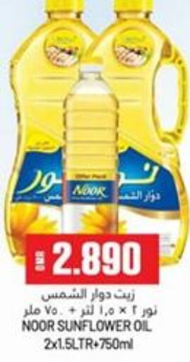 NOOR Sunflower Oil  in KM Trading  in Oman - Salalah