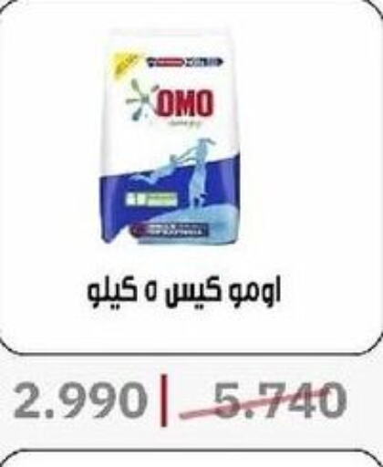 OMO Detergent  in جمعية السرة التعاونية in الكويت - مدينة الكويت