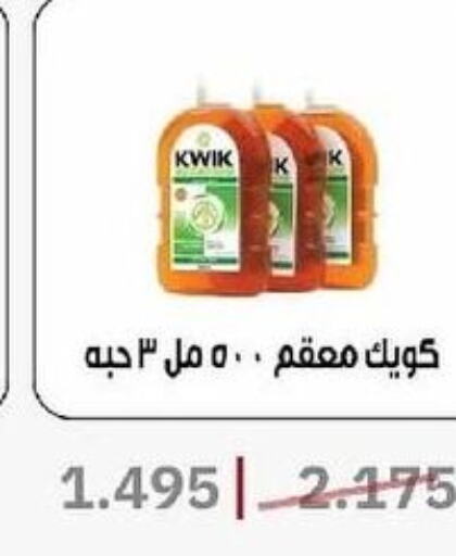 KWIK Disinfectant  in جمعية السرة التعاونية in الكويت - مدينة الكويت