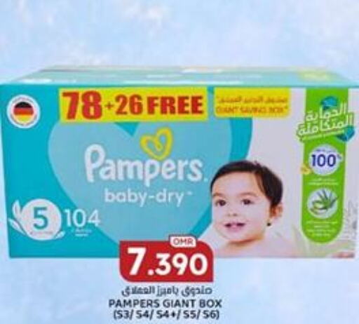 Pampers   in ك. الم. للتجارة in عُمان - صلالة