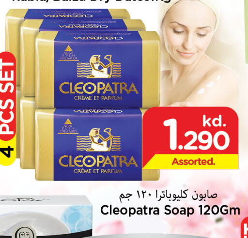 CLEOPATRA   in Mark & Save in Kuwait - Ahmadi Governorate