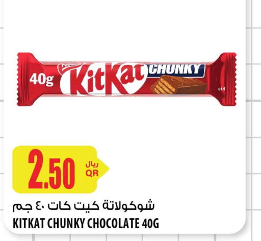 KITKAT   in شركة الميرة للمواد الاستهلاكية in قطر - الخور