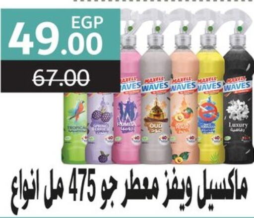  معطر الجو  in جملة ماركت in Egypt - القاهرة