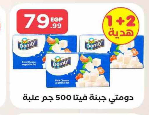 DOMTY Feta  in المحلاوي ستورز in Egypt - القاهرة