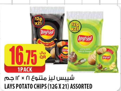 LAYS   in شركة الميرة للمواد الاستهلاكية in قطر - الضعاين