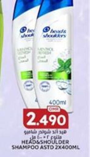 HEAD & SHOULDERS Shampoo / Conditioner  in ك. الم. للتجارة in عُمان - صلالة