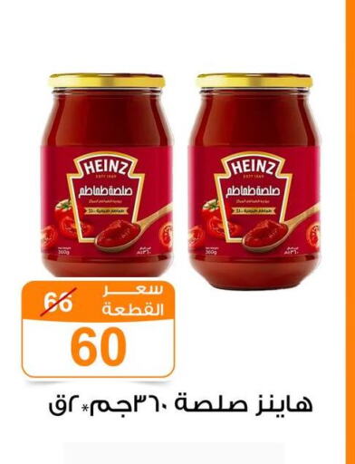 HEINZ   in Gomla Market in Egypt - Cairo