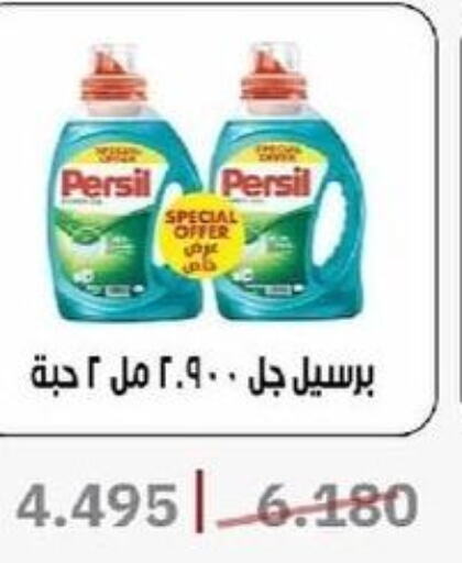 PERSIL Detergent  in جمعية السرة التعاونية in الكويت - مدينة الكويت