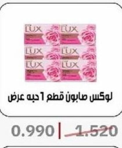 LUX   in جمعية السرة التعاونية in الكويت - مدينة الكويت