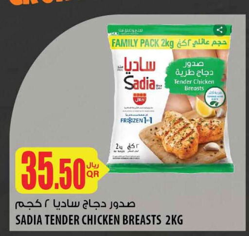 SADIA Chicken Breast  in شركة الميرة للمواد الاستهلاكية in قطر - الخور