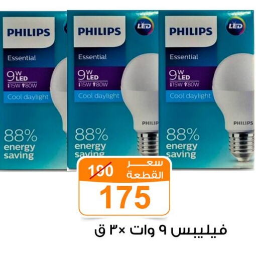 PHILIPS   in جملة ماركت in Egypt - القاهرة