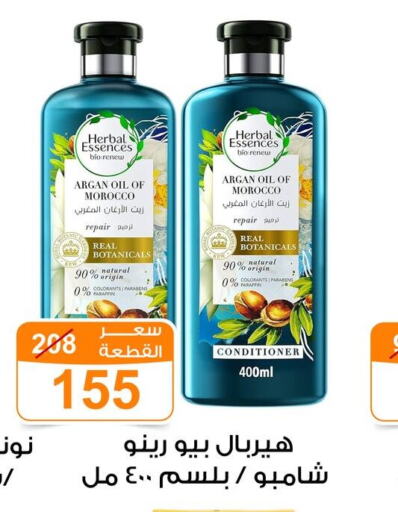 HERBAL ESSENCES شامبو / بلسم  in جملة ماركت in Egypt - القاهرة