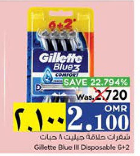 GILLETTE Razor  in نستو هايبر ماركت in عُمان - صلالة