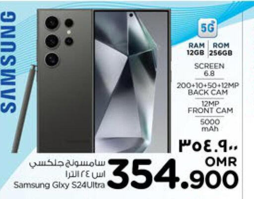 SAMSUNG S24  in نستو هايبر ماركت in عُمان - صلالة