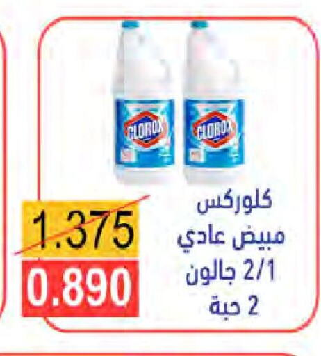 CLOROX Bleach  in جمعية النعيم التعاونية in الكويت - محافظة الأحمدي