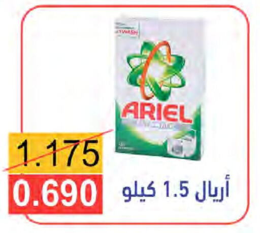 ARIEL Detergent  in  Al Naeem coop in Kuwait - Kuwait City