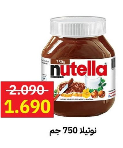 NUTELLA Chocolate Spread  in جمعية مدينة صباح الأحمد التعاونية in الكويت - مدينة الكويت