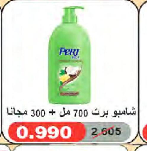 Pert Plus Shampoo / Conditioner  in جمعية النعيم التعاونية in الكويت - مدينة الكويت