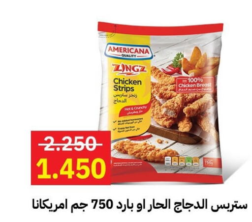 AMERICANA Chicken Strips  in جمعية مدينة صباح الأحمد التعاونية in الكويت - مدينة الكويت