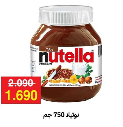 NUTELLA Chocolate Spread  in جمعية مدينة صباح الأحمد التعاونية in الكويت - مدينة الكويت