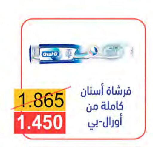 ORAL-B Toothbrush  in جمعية النعيم التعاونية in الكويت - مدينة الكويت