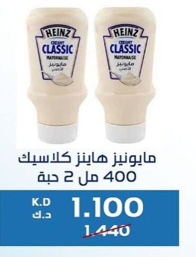 HEINZ Mayonnaise  in Kaifan Cooperative Society in Kuwait - Kuwait City