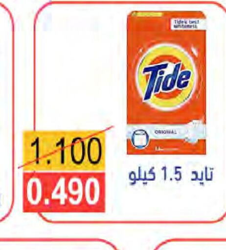 TIDE منظف  in جمعية النعيم التعاونية in الكويت - محافظة الأحمدي