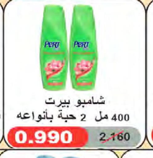 Pert Plus Shampoo / Conditioner  in جمعية النعيم التعاونية in الكويت - مدينة الكويت