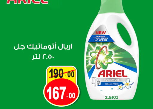 ARIEL Detergent  in Ghoneim Market   in Egypt - Cairo